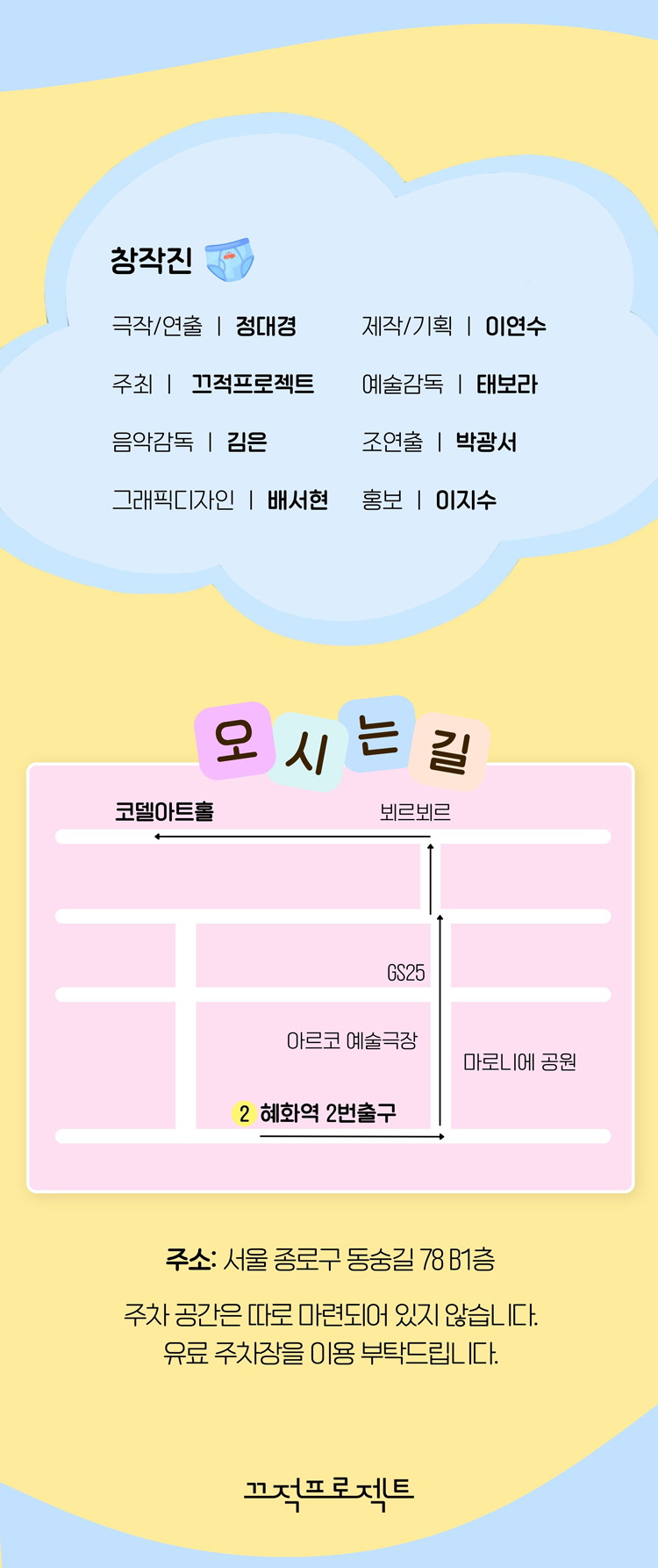 환기 좀 할까? [대학로] 공연 소개
