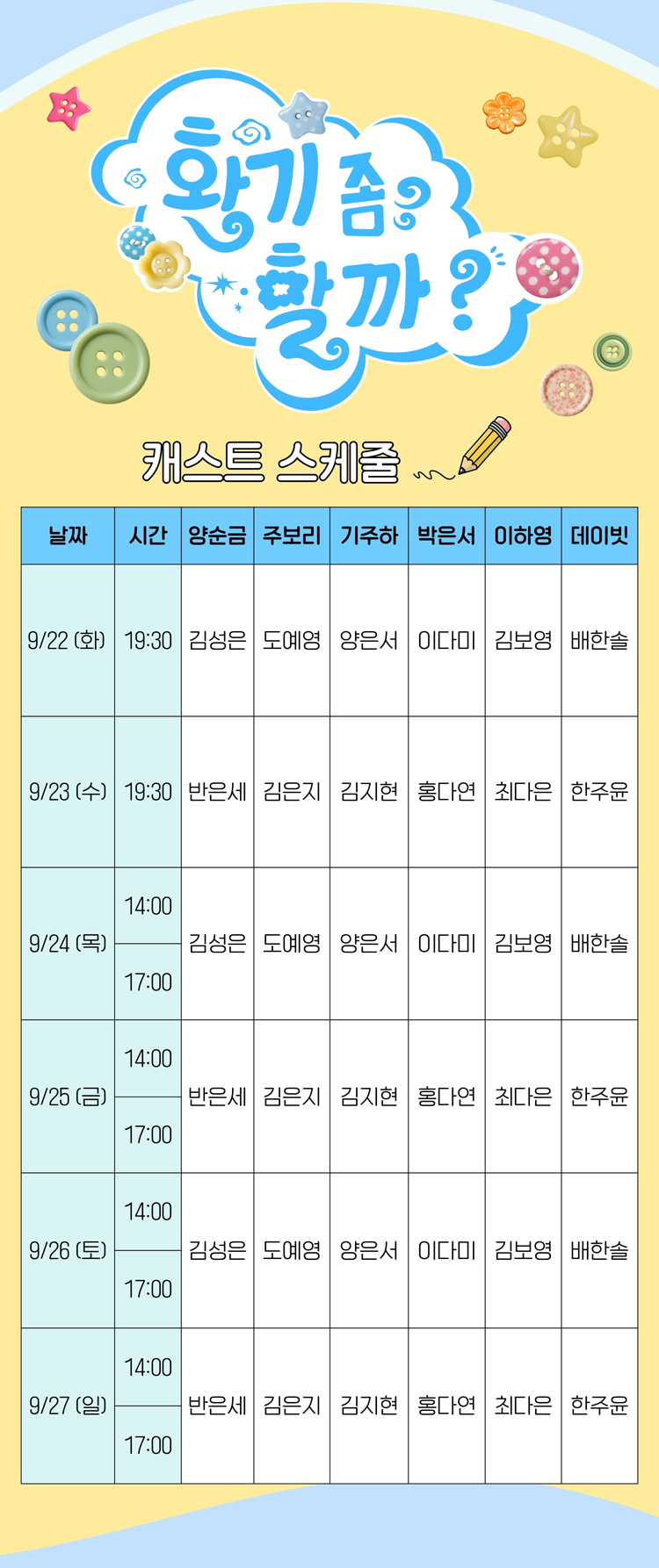 환기 좀 할까? [대학로] 공연 소개