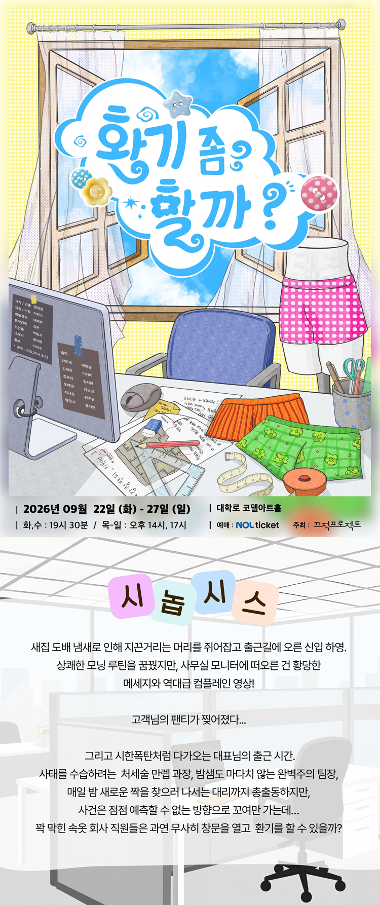 환기 좀 할까? [대학로] 공연 소개