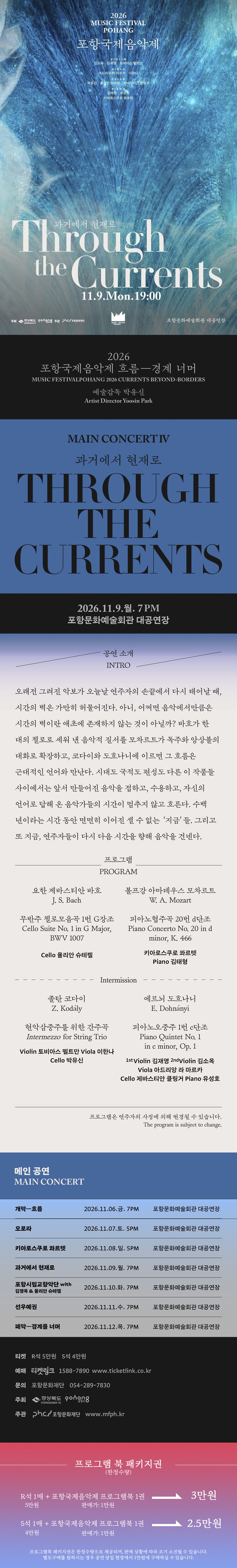 포항국제음악제, 과거에서 현재로 소개 이미지 1