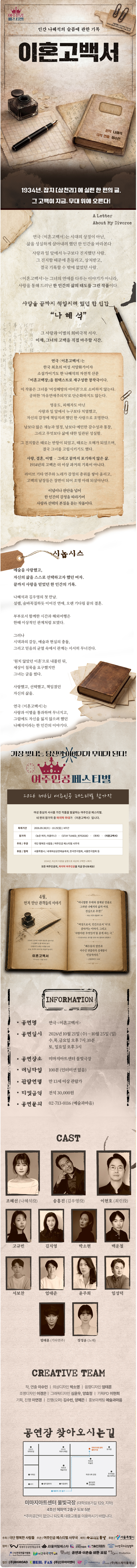 제6회 여주인공 페스티벌, 이혼고백서 공연 소개