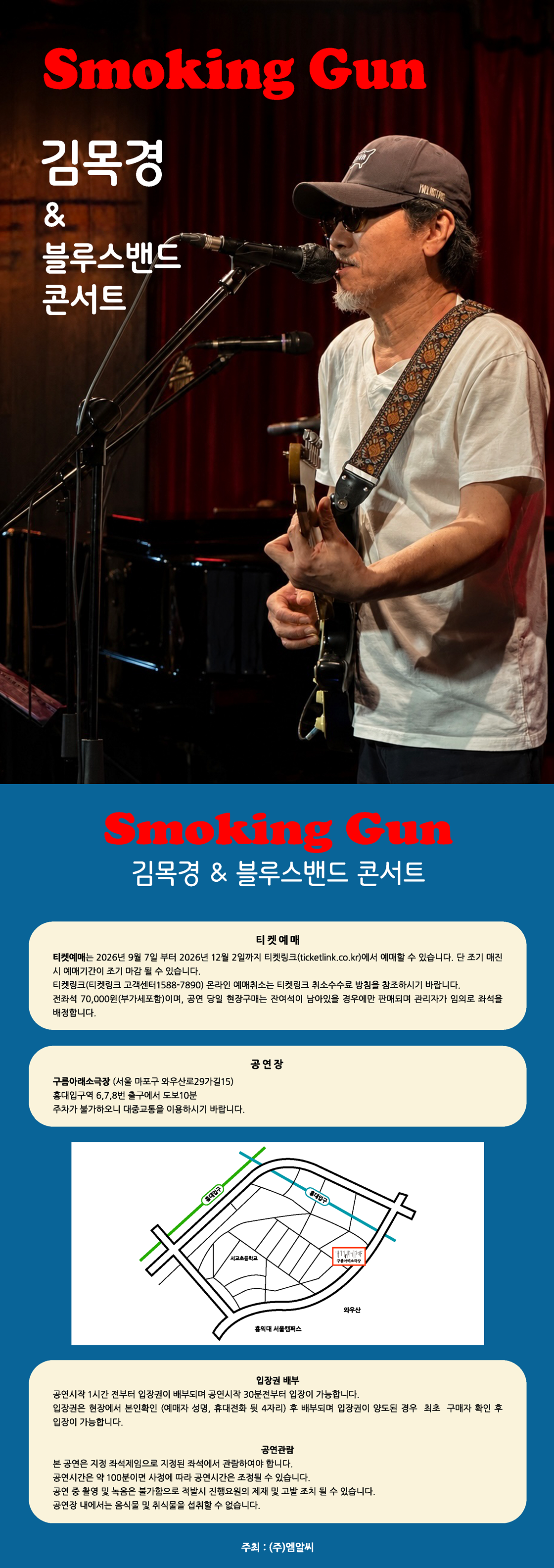 Smoking Gun Kim Mok Kyung & Blues Band Concert official promotional image