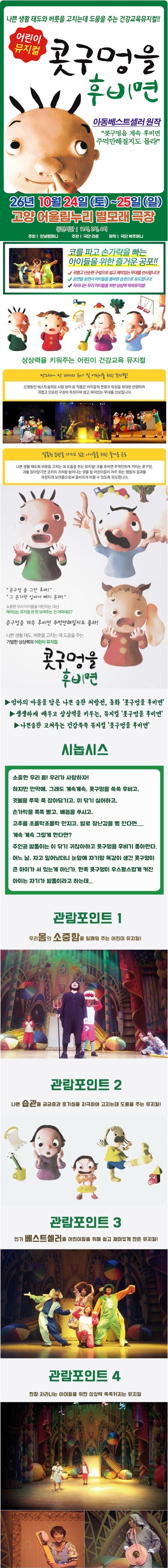 콧구멍을 후비면 [고양] 공연 소개