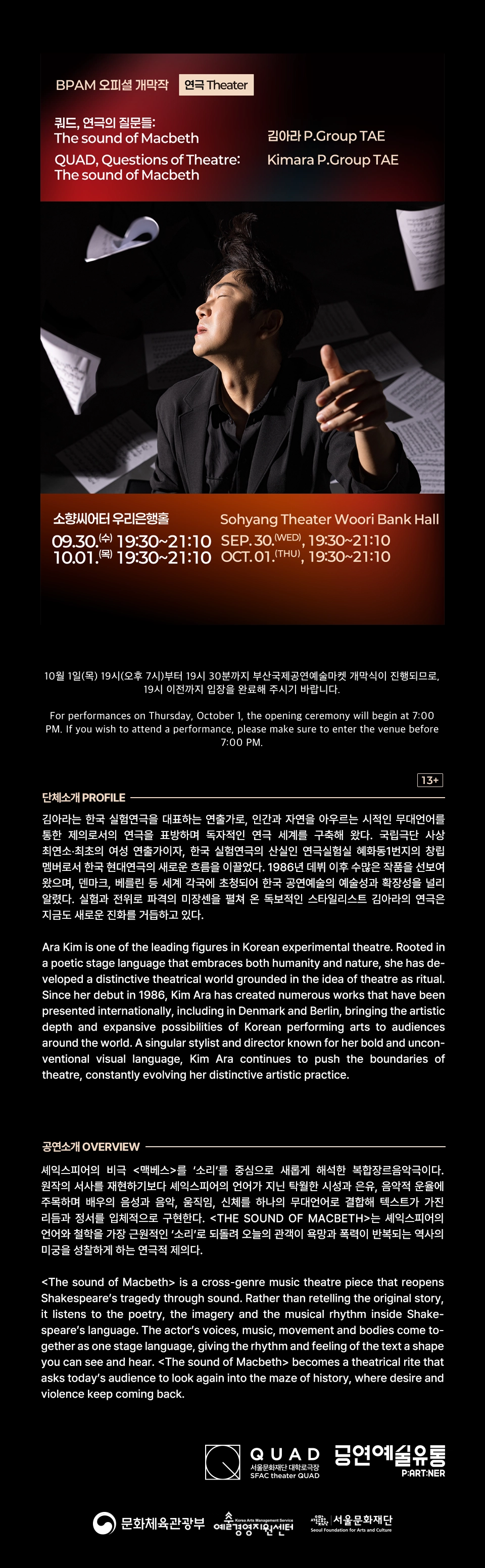 부산국제공연예술마켓 (BPAM) 개막작: 쿼드, 연극의 질문들: The sound of Macbeth 공연 소개
