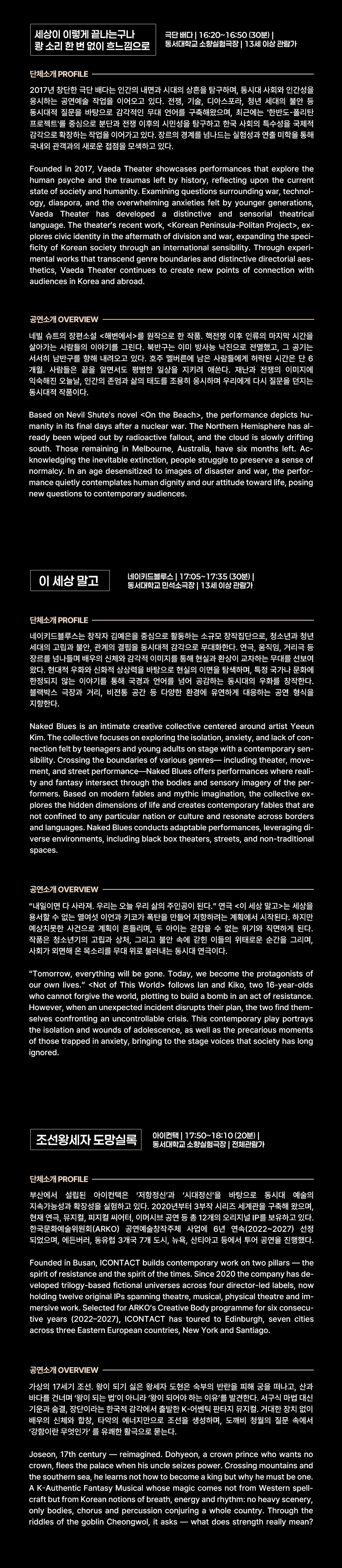 [패키지] 부산국제공연예술마켓 (BPAM) , 오피셜 쇼케이스: 연극 패키지 공연 소개