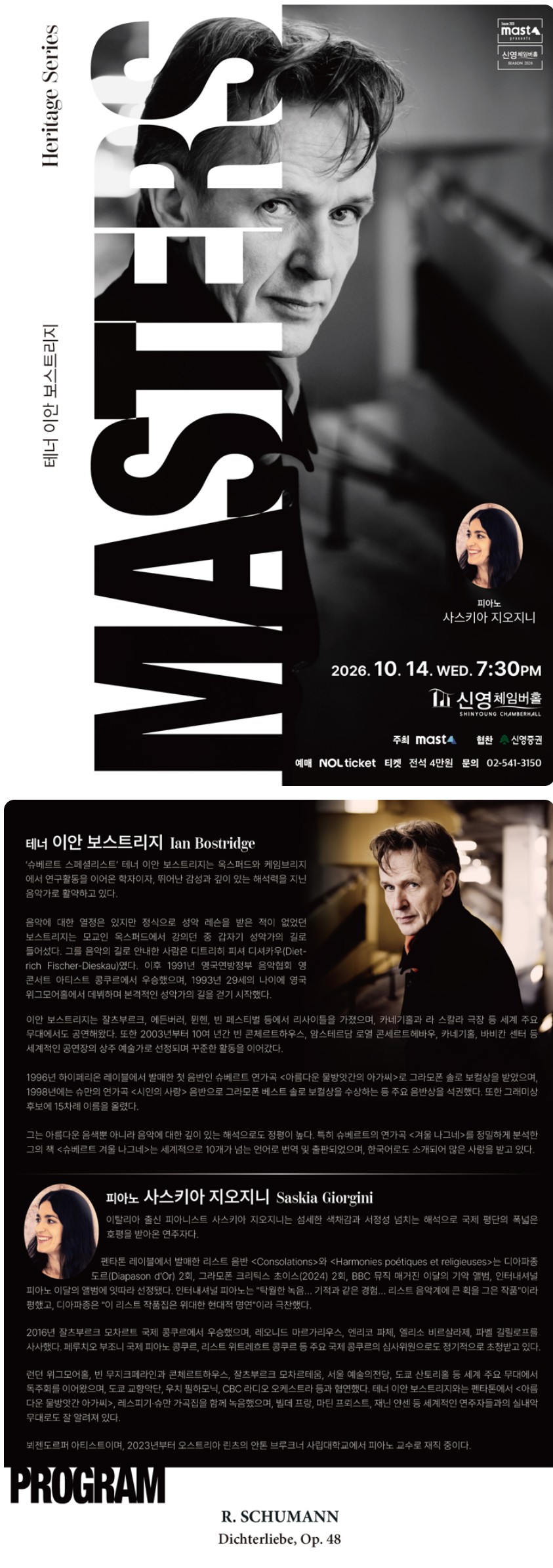 Heritage Series; The Masters: 테너 이안 보스트리지 소개 이미지 1