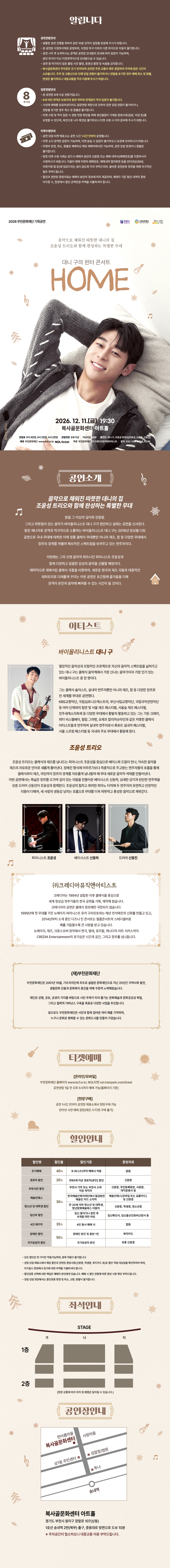 대니 구의 윈터 콘서트: HOME [부천] 소개 이미지 1