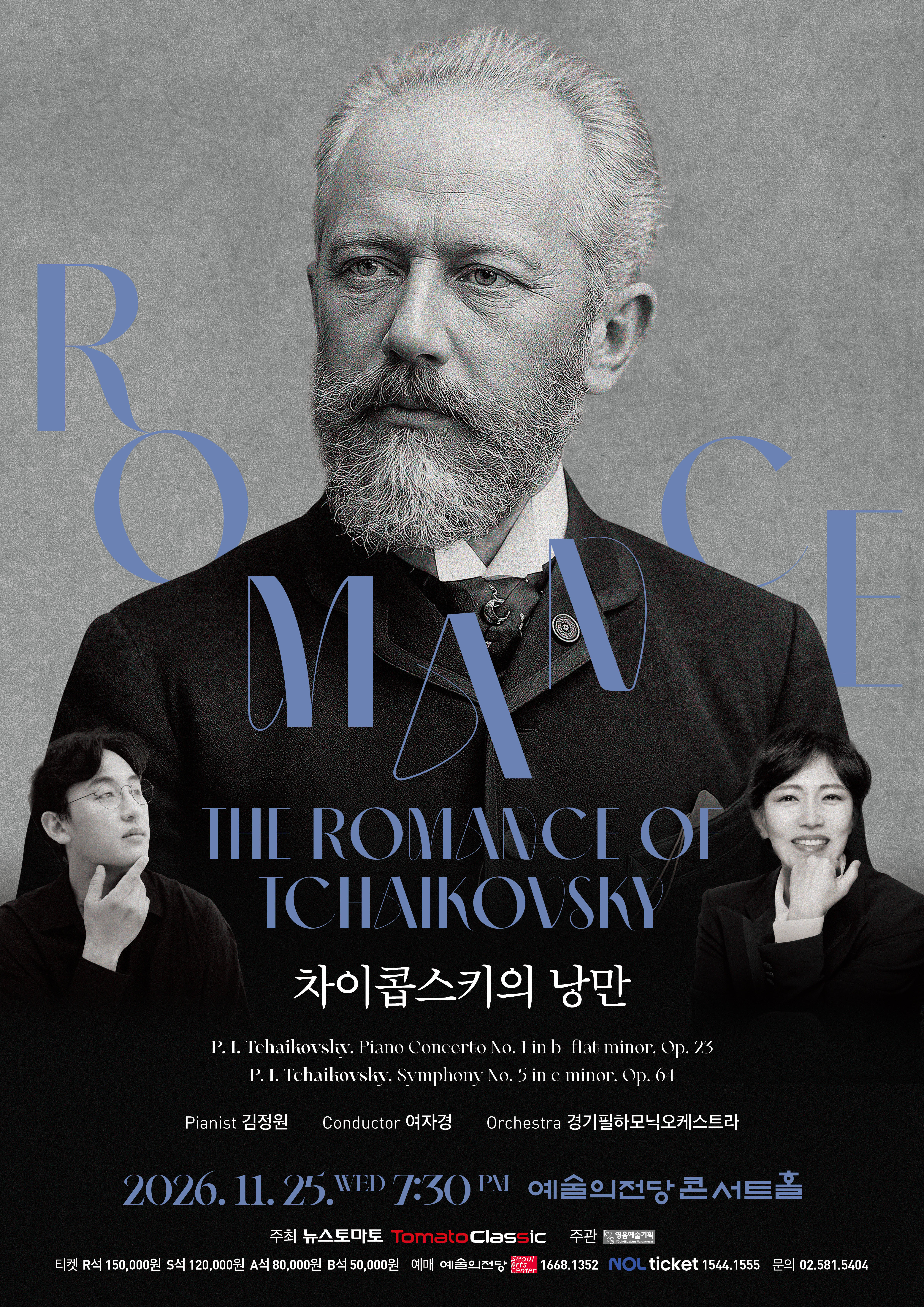 차이콥스키의 낭만 소개 이미지 1