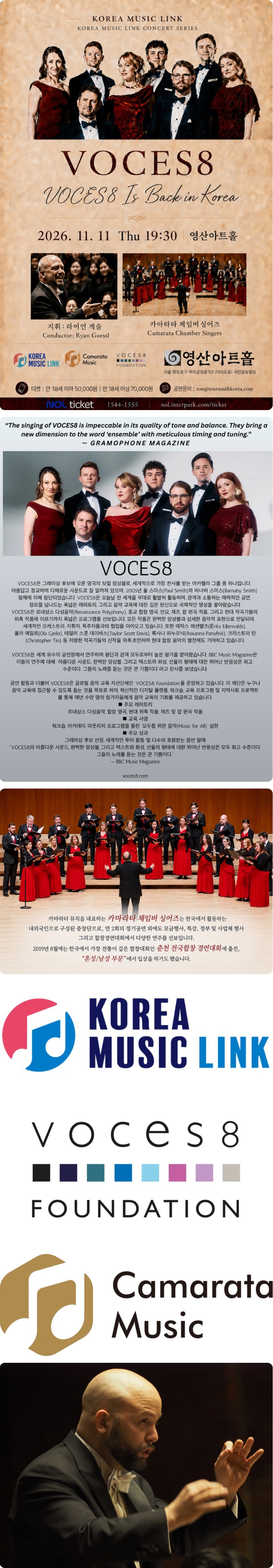 VOCES8 내한공연 소개 이미지 1