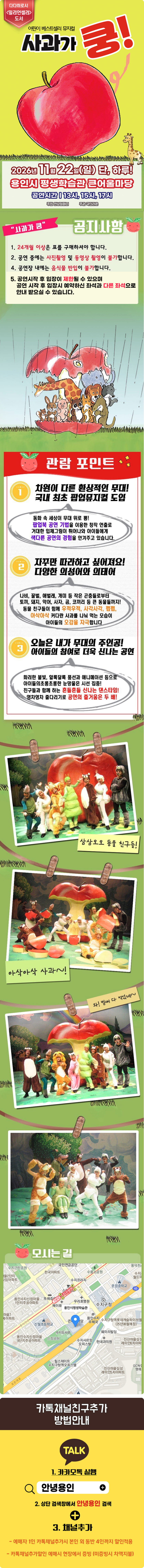 사과가 쿵! [용인] 공연 소개