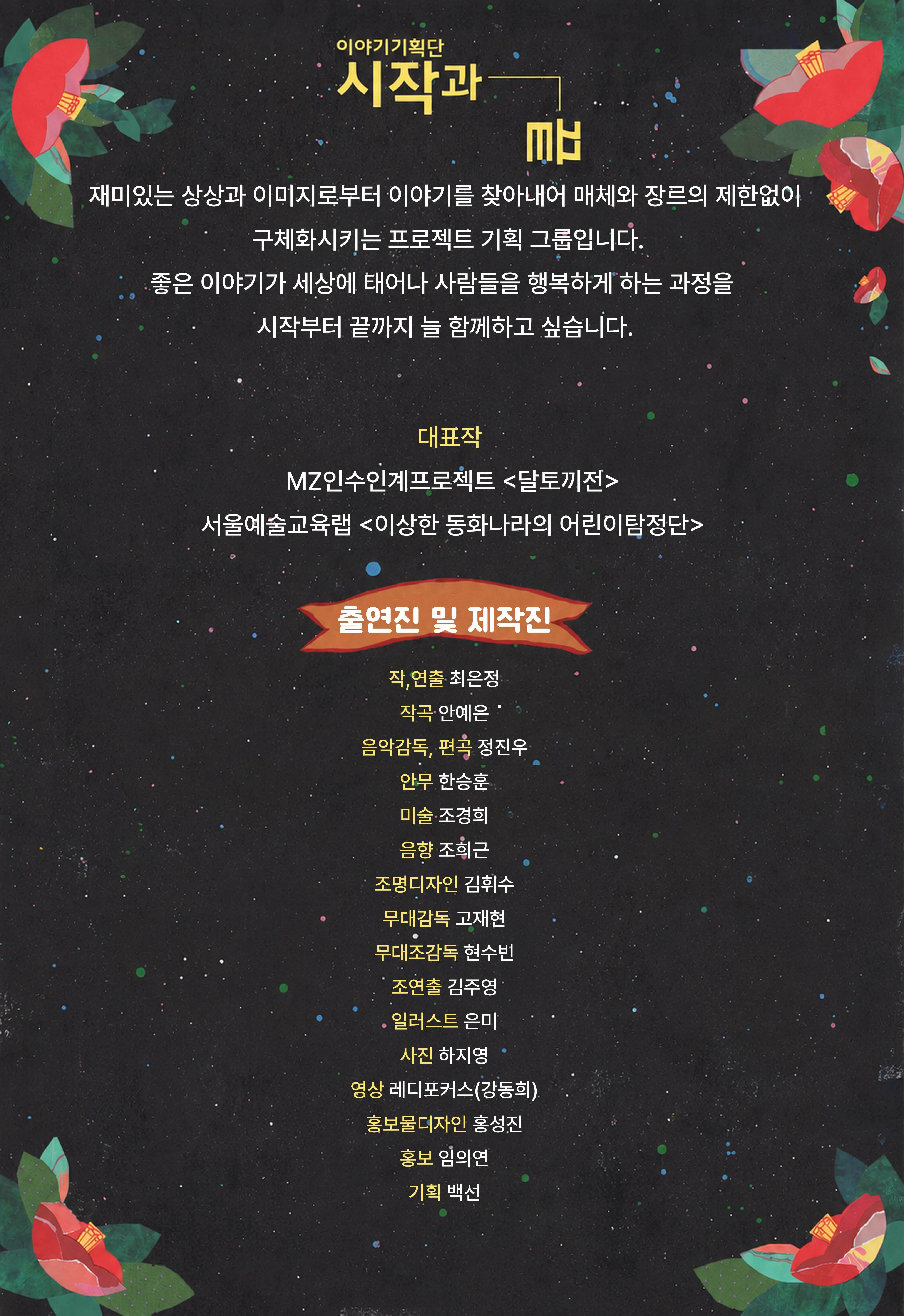 ACC 렛츠플레이, 저승할망 공연 소개