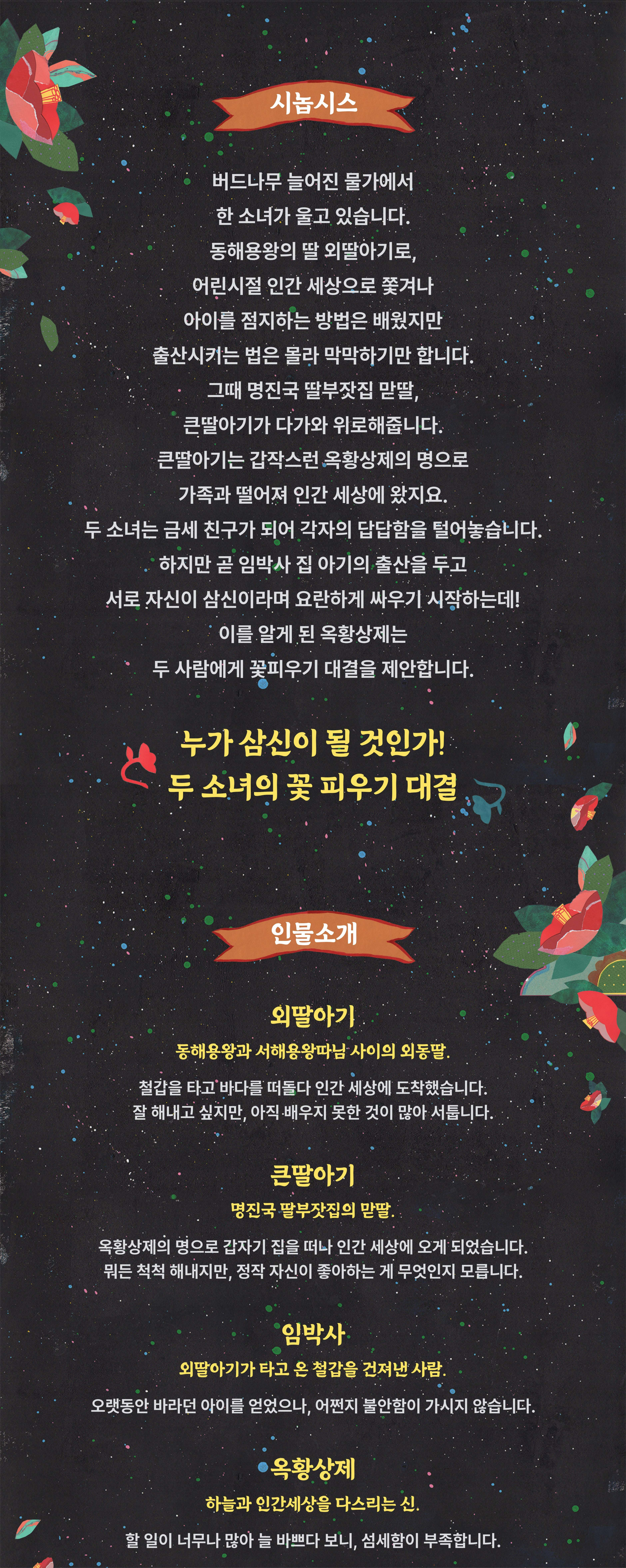 ACC 렛츠플레이, 저승할망 공연 소개