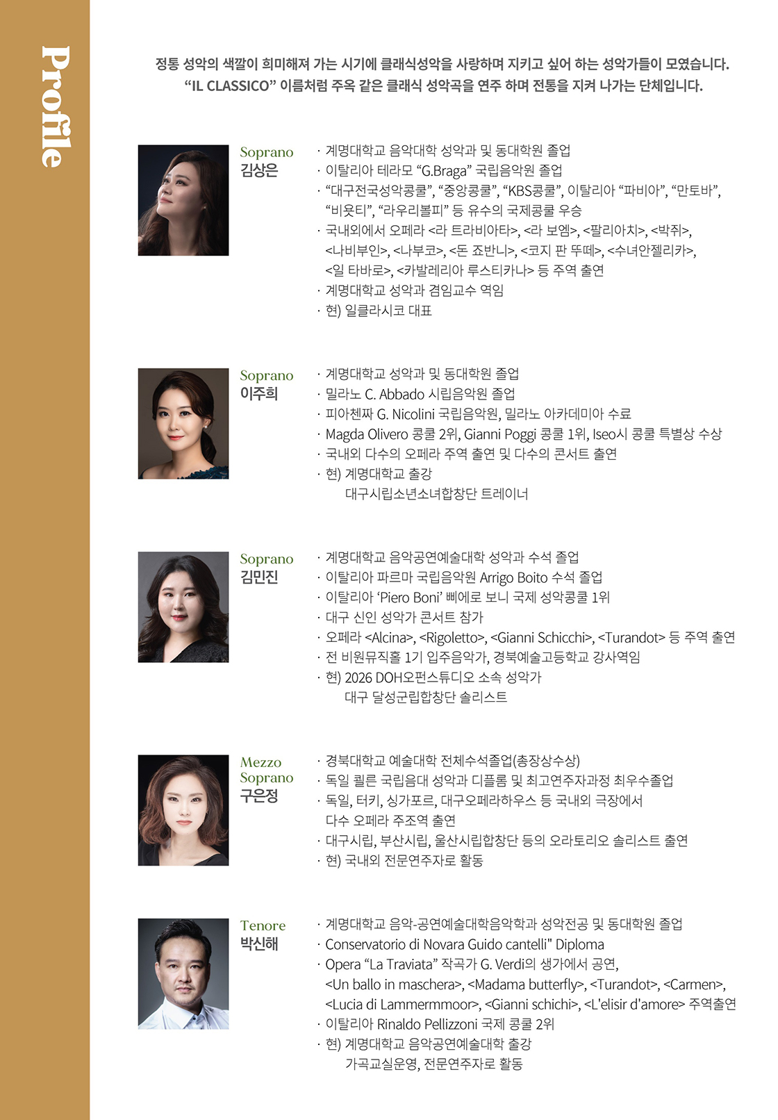 일클라씨코 콘서트 [대구] 소개 이미지 2