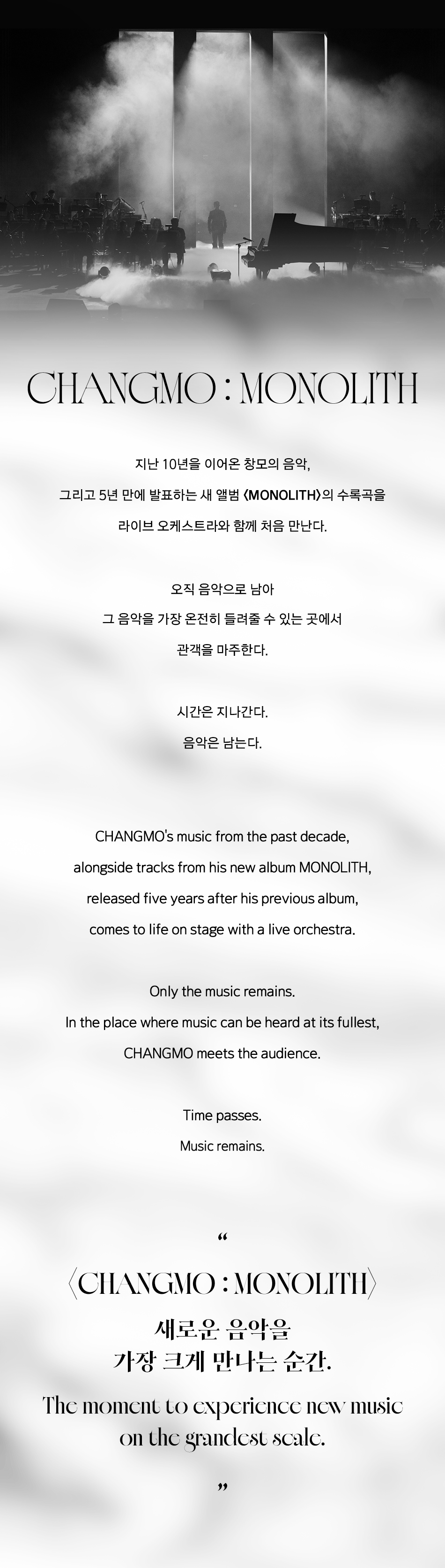 CHANGMO: MONOLITH official promotional image