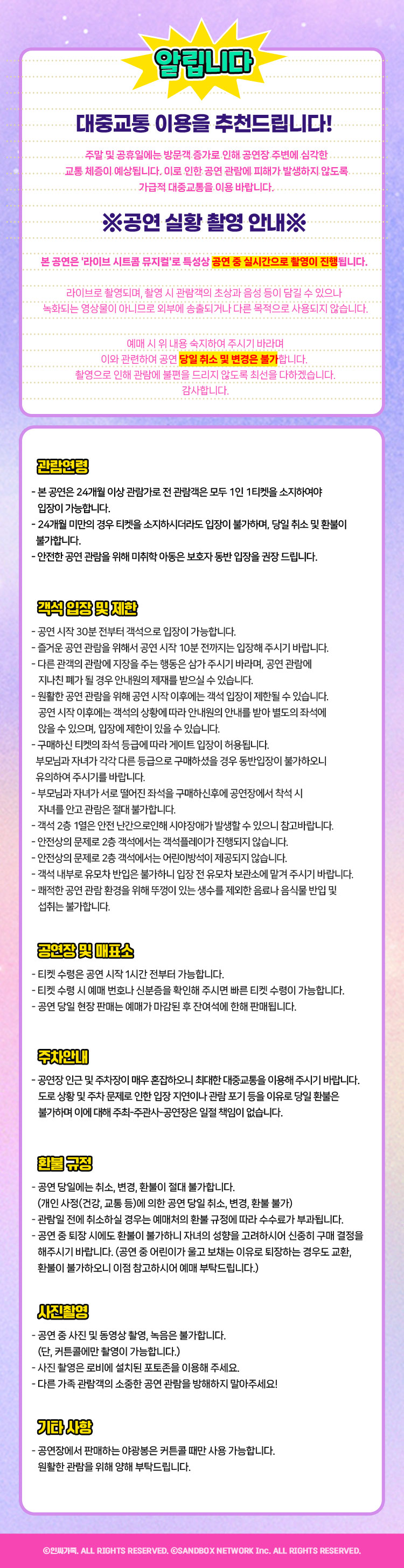 인싸가족 [여수] 공연 소개