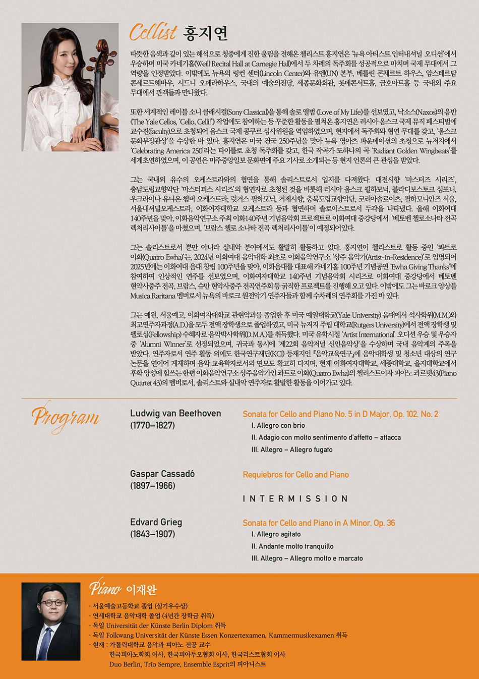 홍지연 첼로 독주회 소개 이미지 2