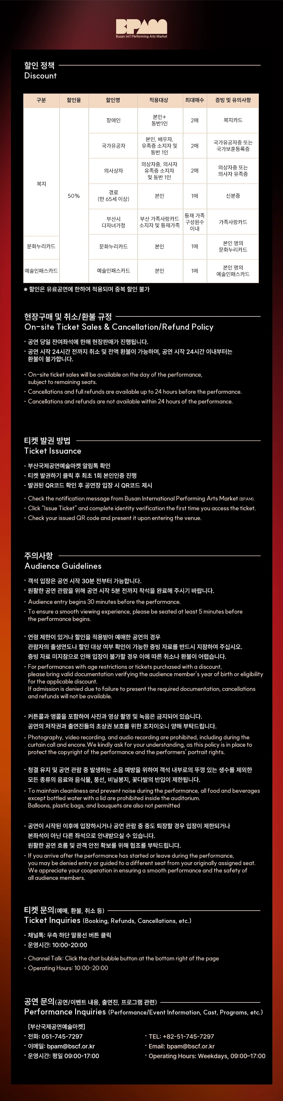 [패키지] 부산국제공연예술마켓 (BPAM) , 오피셜 초이스: 음악 패키지 소개 이미지 2