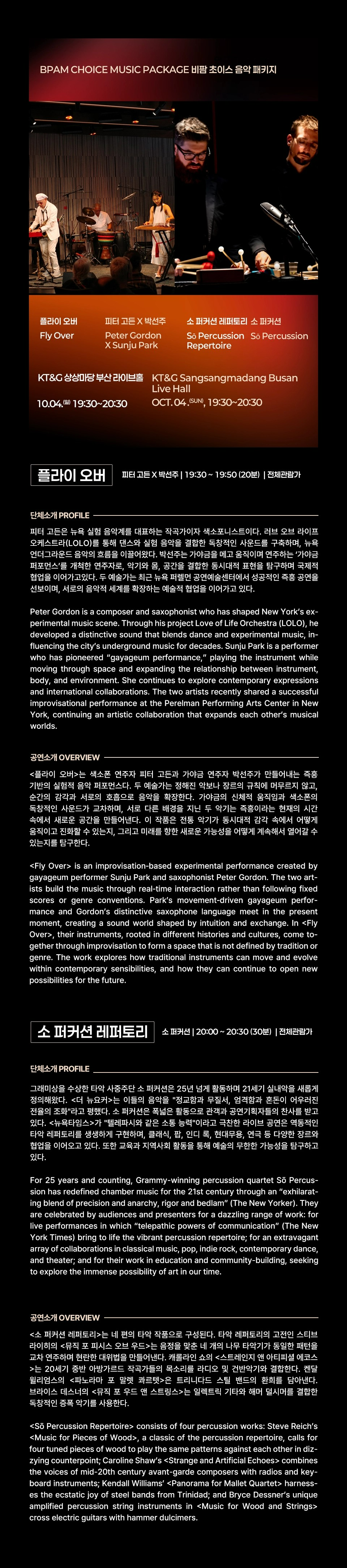 [패키지] 부산국제공연예술마켓 (BPAM) , 오피셜 초이스: 음악 패키지 소개 이미지 1