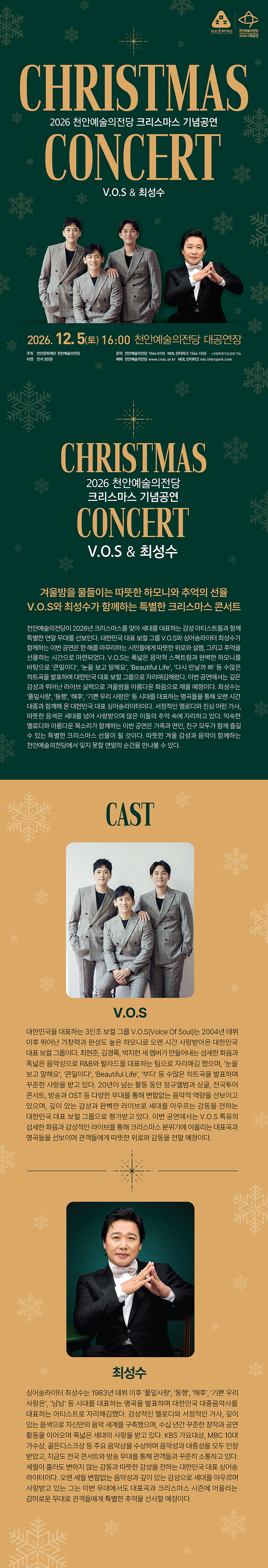 Cheonan Arts Center Christmas Special Concert: V.O.S & Choi Sung Soo [Cheonan] official promotional image