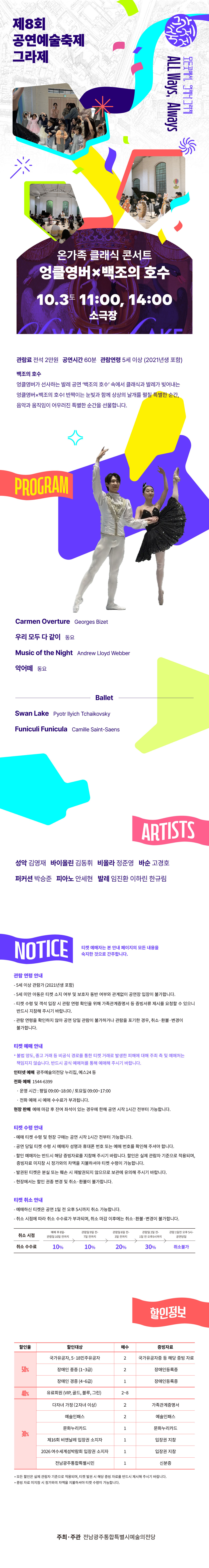 제8회 공연예술축제 그라제, 온가족 클래식 콘서트: 엉클영버×백조의 호수 소개 이미지 1