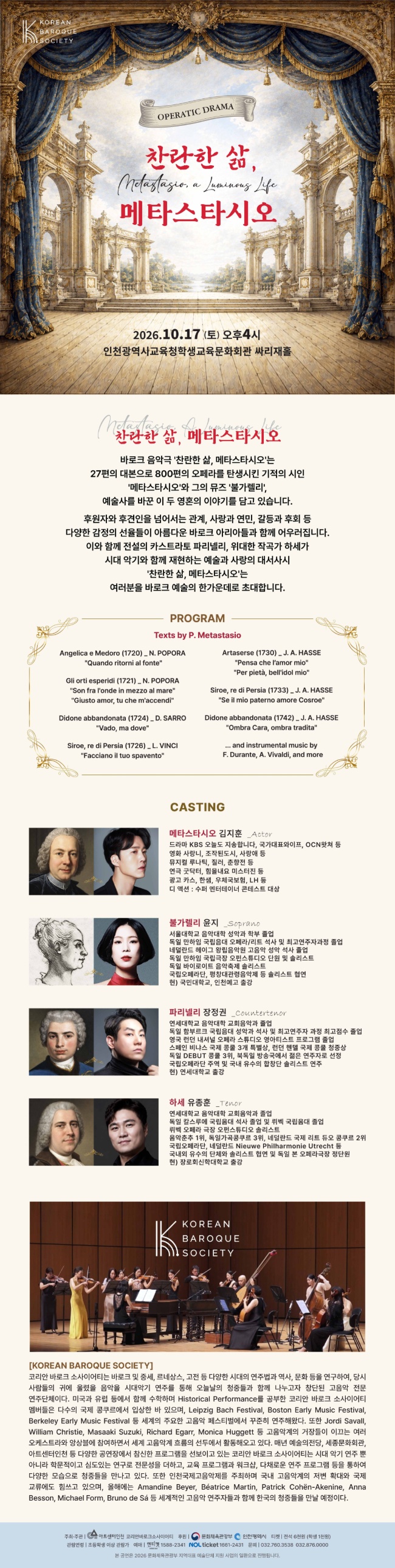 Operatic Drama: 찬란한 삶, 메타스타시오 [인천] 소개 이미지 1