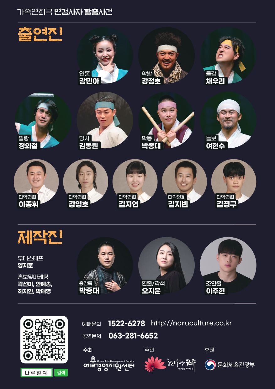 변검사자 탈출사건 [전주] 소개 이미지 4