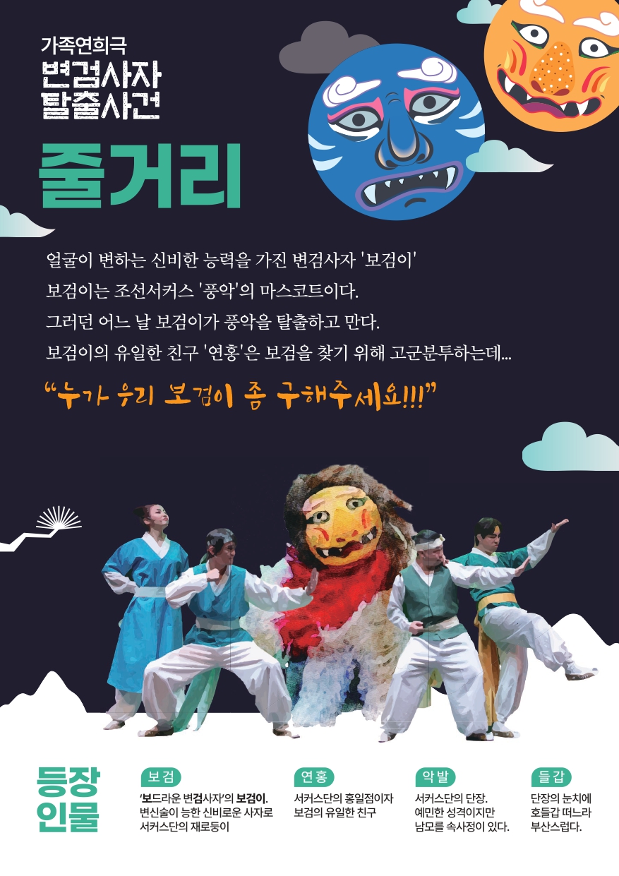 변검사자 탈출사건 [전주] 소개 이미지 2
