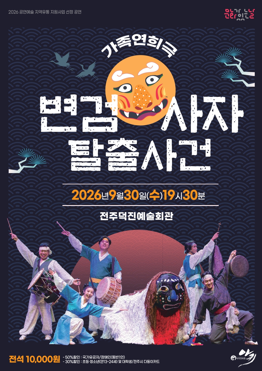 변검사자 탈출사건 [전주] 소개 이미지 1