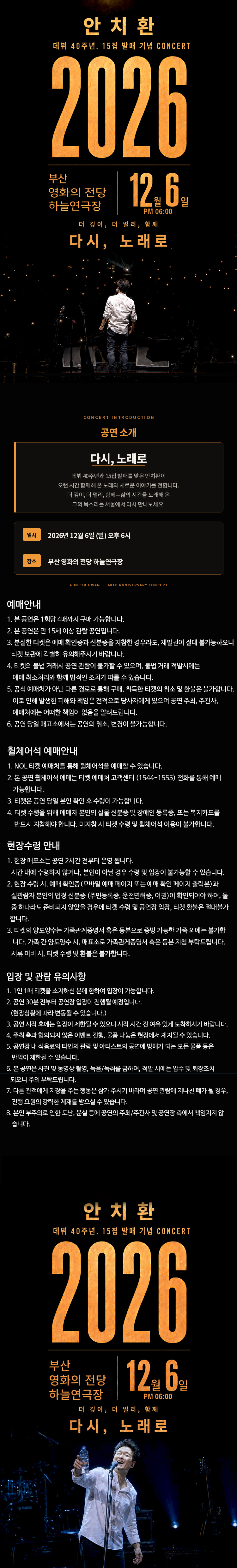 안치환 데뷔 40주년 15집 발매 기념 콘서트: 더 깊이, 더 멀리, 함께 다시, 노래로 [부산] 소개 이미지 1