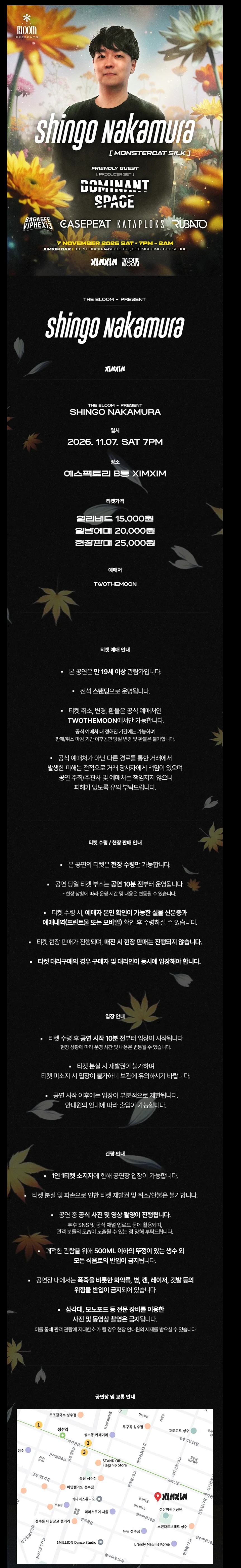 BLOOM Present SHINGO NAKAMURA [서울] 소개 이미지 1