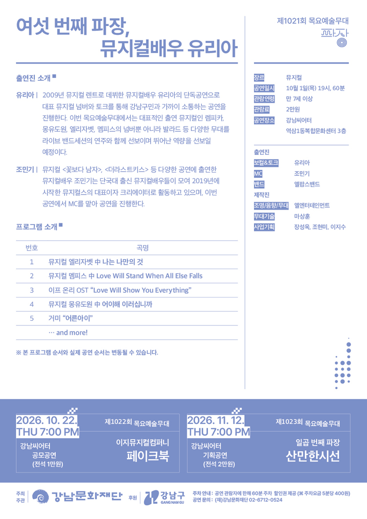 제1021회 목요예술무대, 여섯 번째 파장, 유리아 공연 소개
