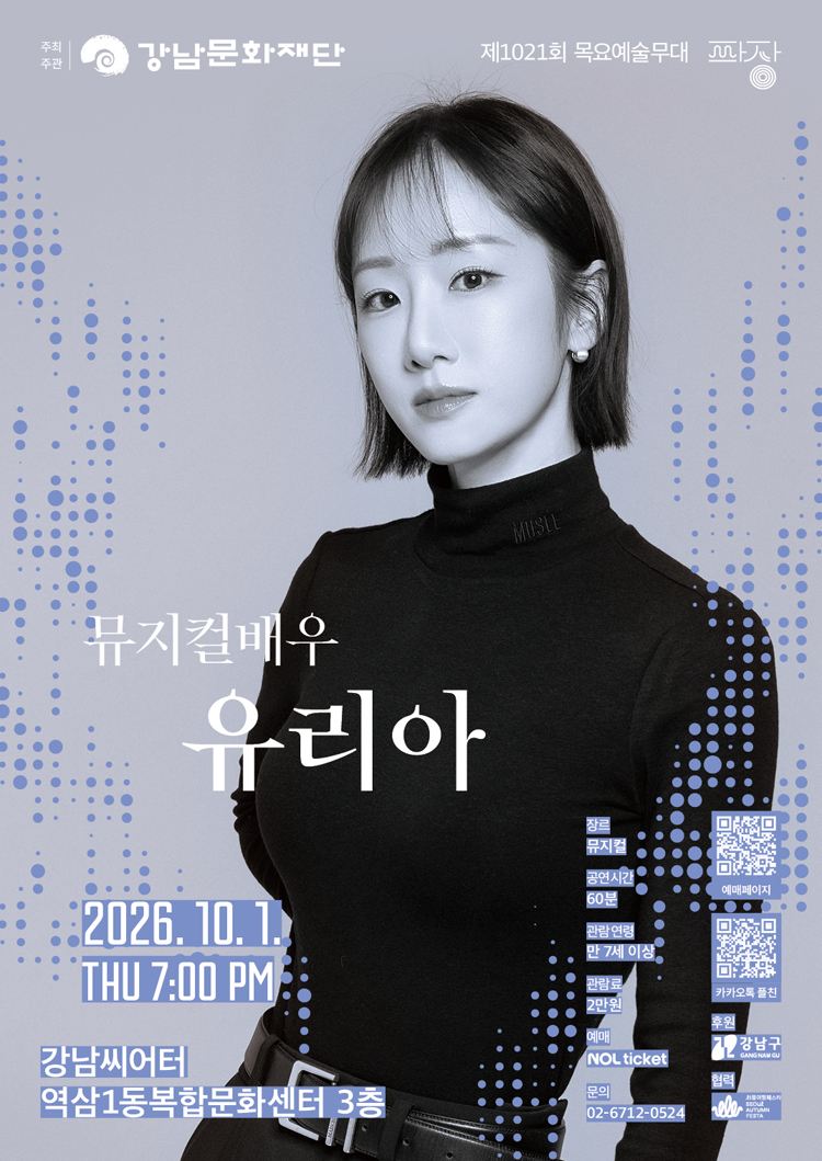 제1021회 목요예술무대, 여섯 번째 파장, 유리아 공연 소개