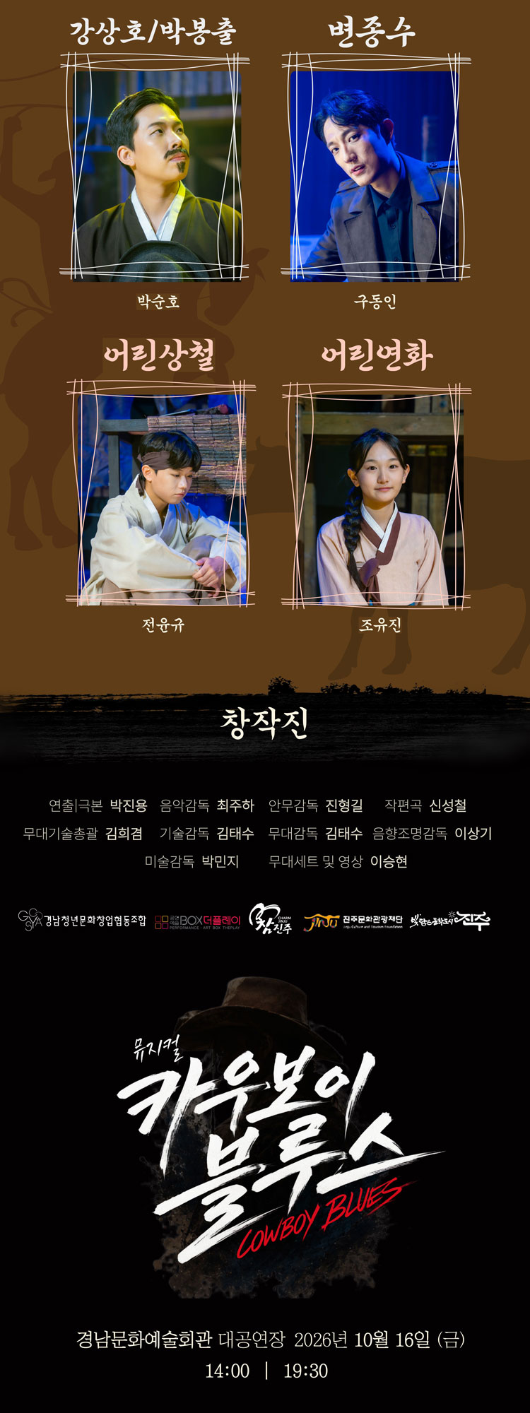 카우보이 블루스 [진주] Gallery