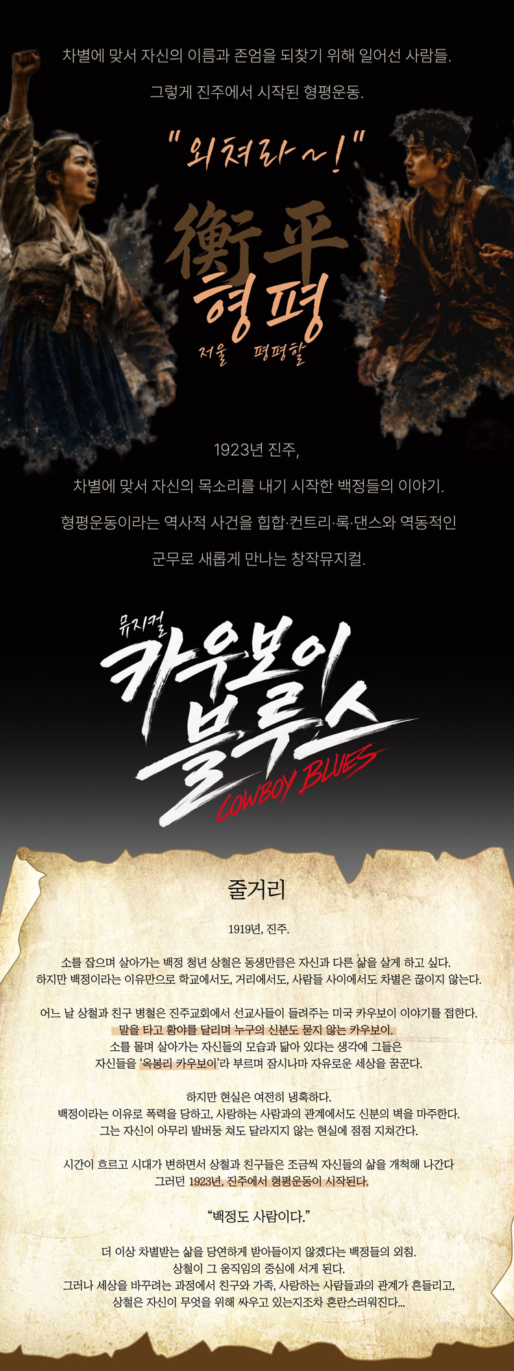 카우보이 블루스 [진주] Gallery