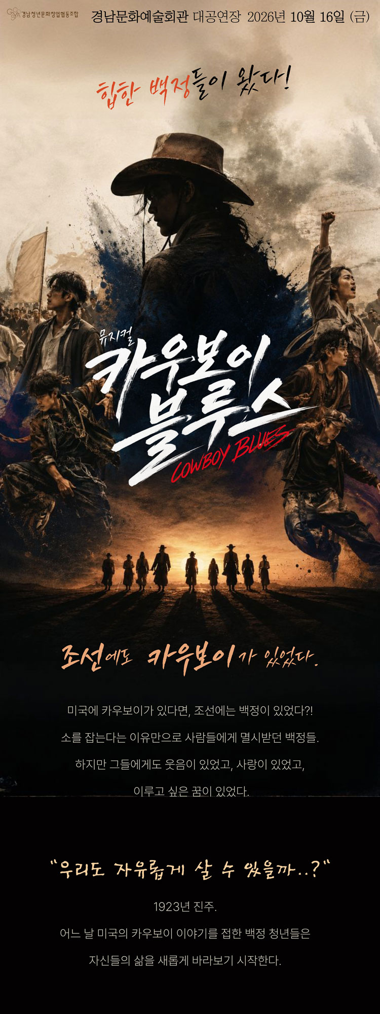 카우보이 블루스 [진주] Gallery