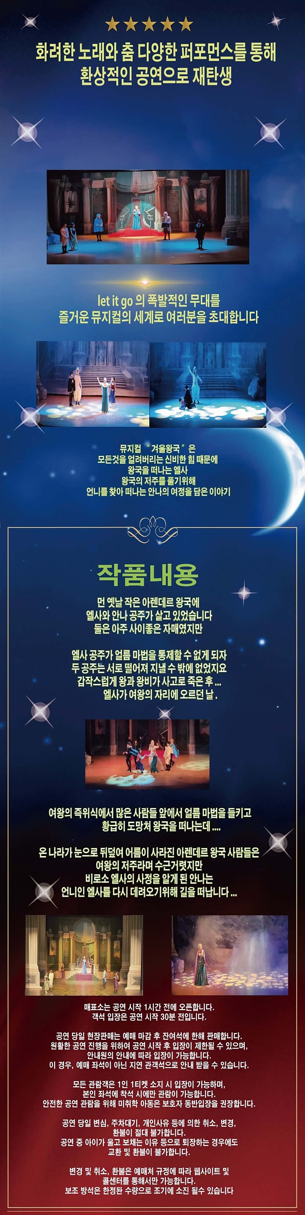 겨울왕국 [인천 영종] 공연 소개