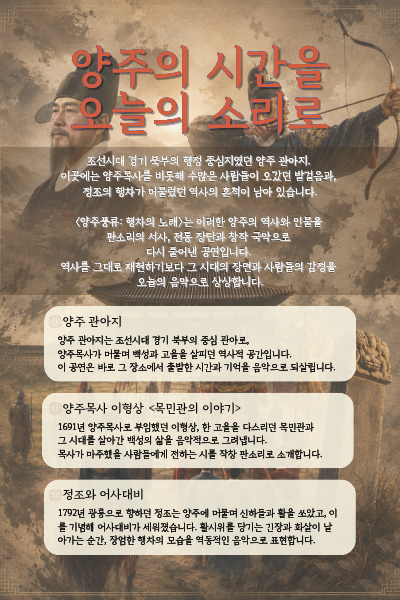 양주풍류: 행차의 노래 [양주] 소개 이미지 2