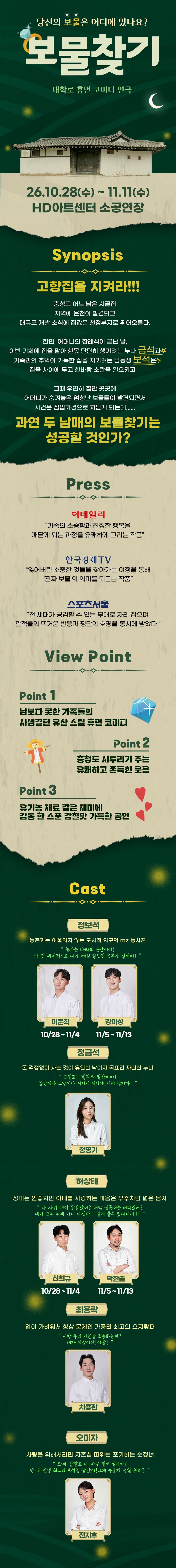보물찾기 [울산] 공연 소개