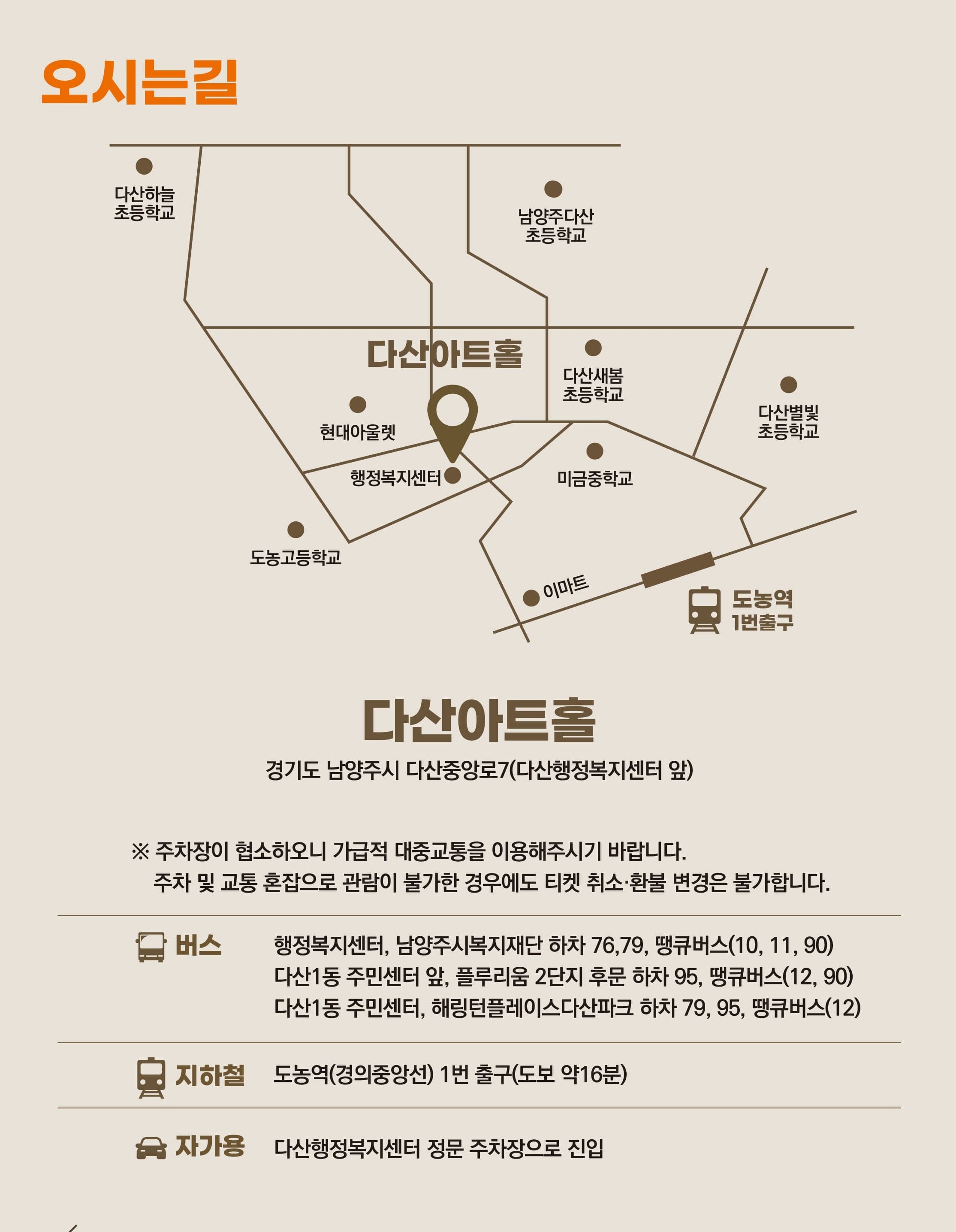 제14회 남양주시립소년소녀합창단 기획연주회: 귀농아 놀자 공연 소개