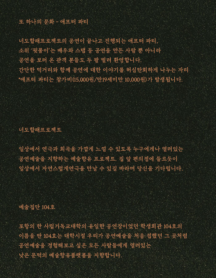 가을 반딧불이 공연 소개