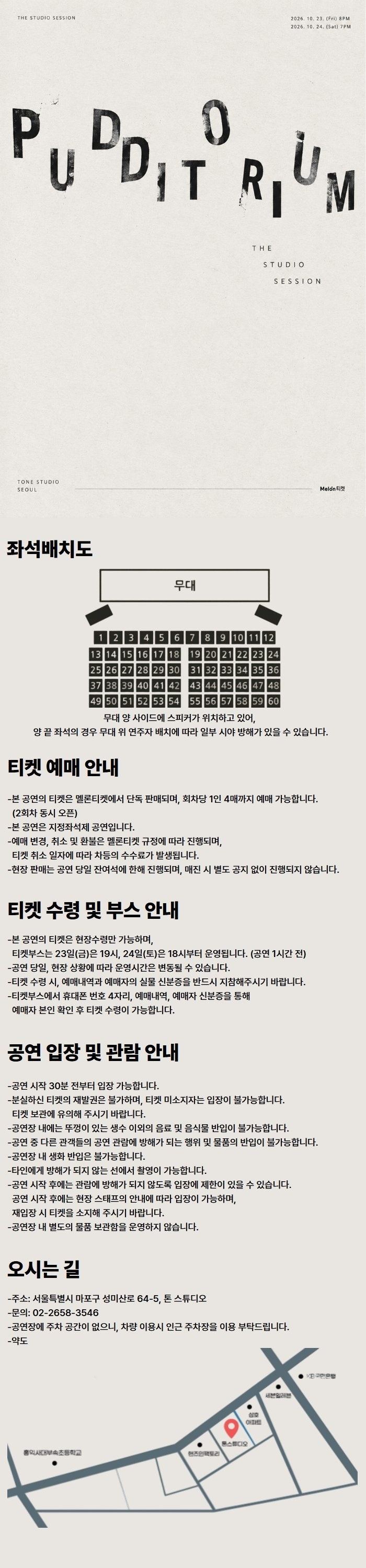 푸디토리움, 더 스튜디오 세션 소개 이미지 1