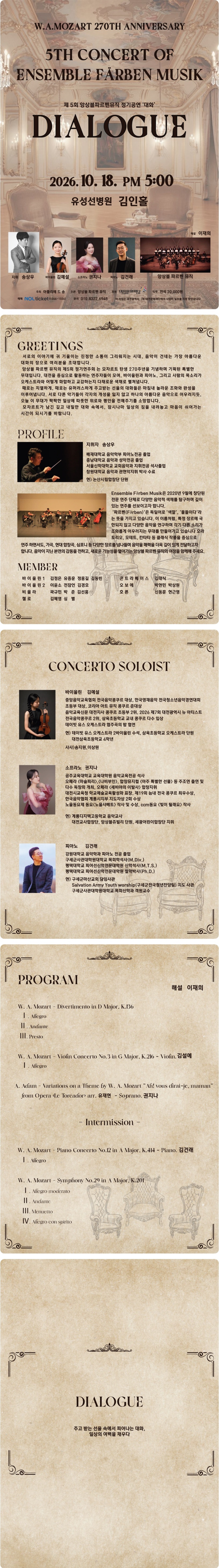 제5회 앙상블 파르벤 뮤직 정기 연주회: Mozart in Dialogue [대전] 소개 이미지 1