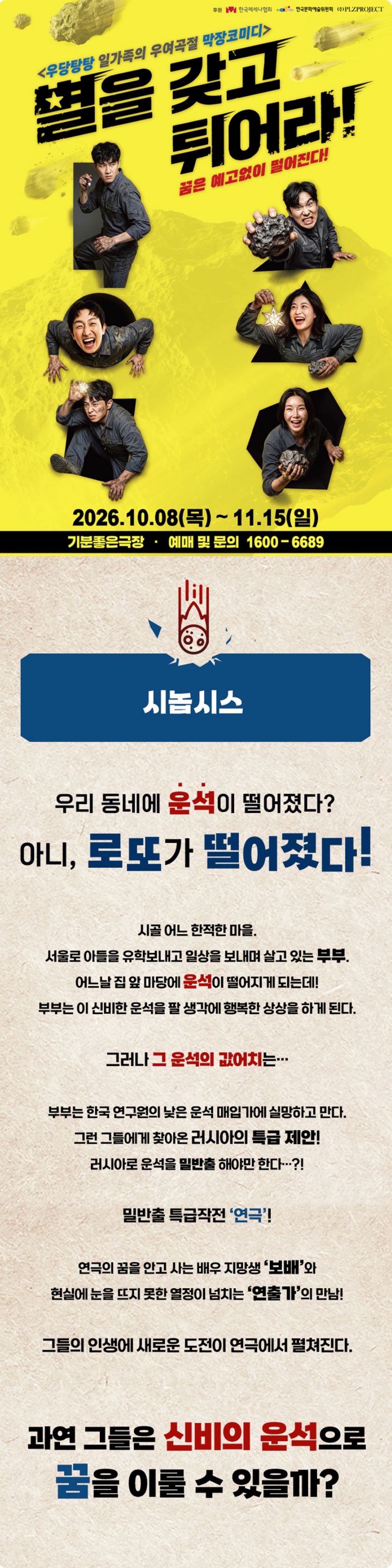별을 갖고 튀어라 [광주] 공연 소개