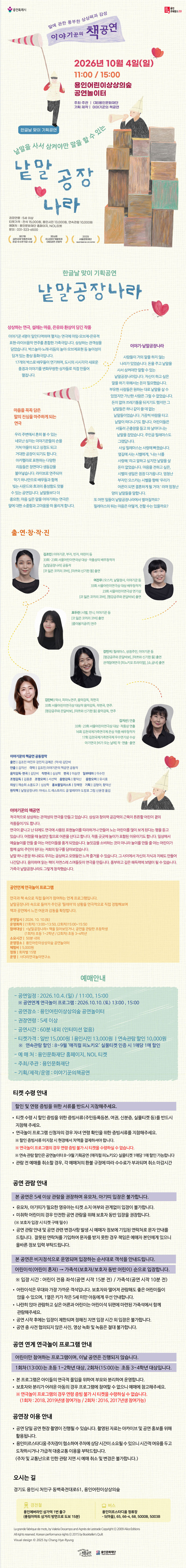 용인어린이상상의숲 공연놀이터, 낱말공장나라 [용인] 공연 소개