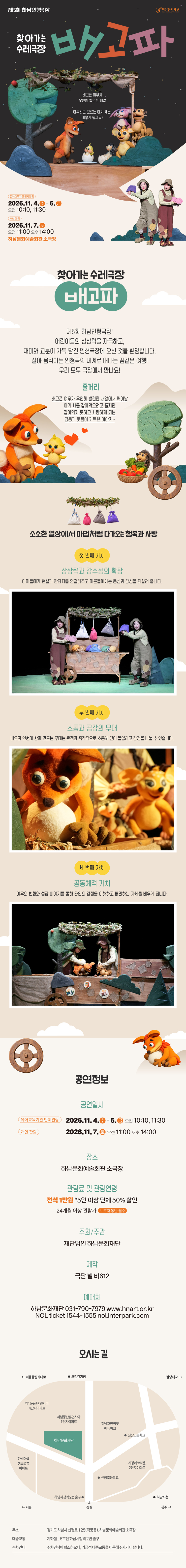 제5회 하남인형극장, 배고파 공연 소개