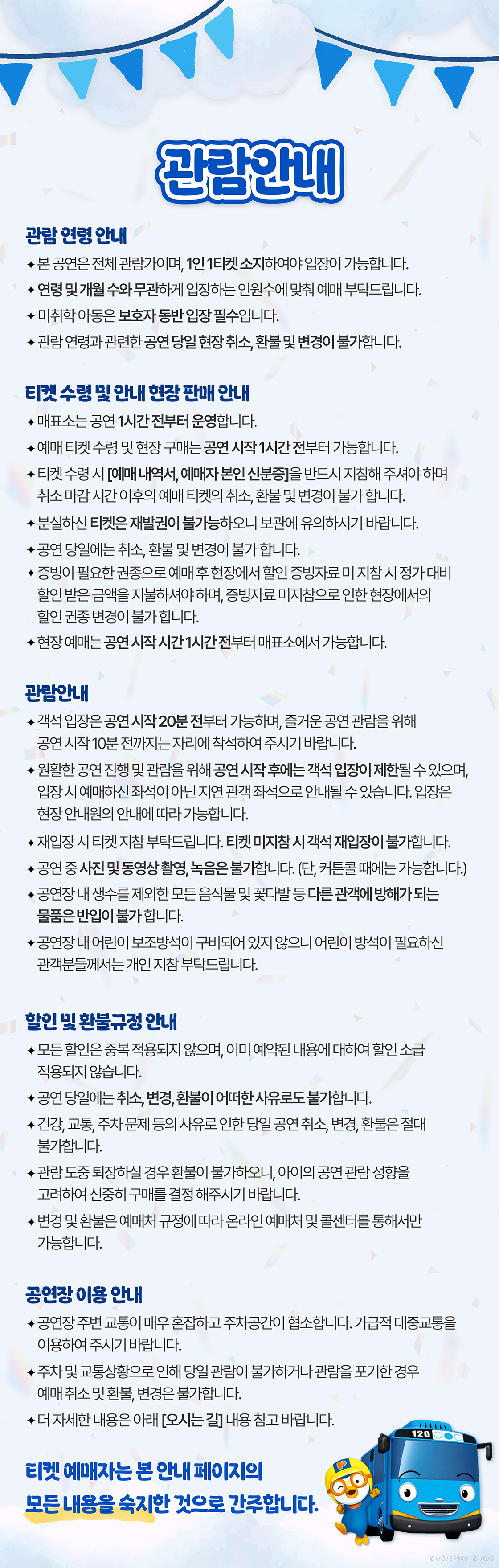 뽀로로와 타요: 올스타 어드벤처 [창원] Gallery