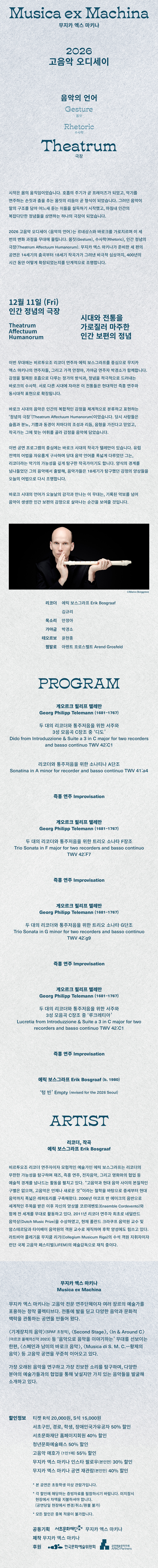 고음악 오디세이, 음악의 언어: 극장 (Theatrum) 소개 이미지 2