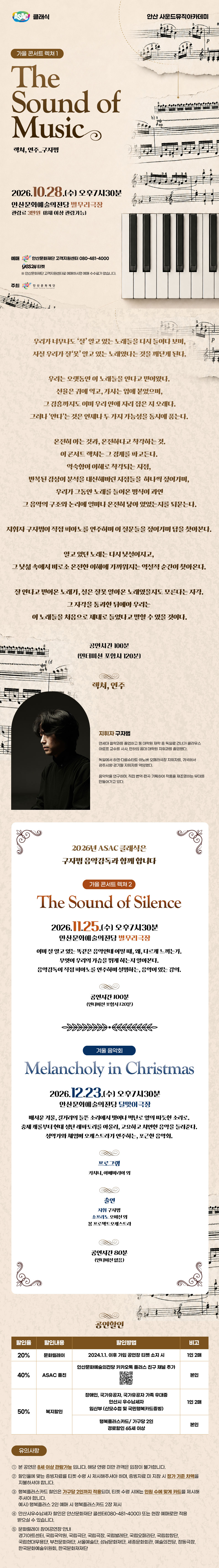 구자범의 가을 콘서트 렉쳐 1. The Sound of Music [안산] 소개 이미지 1