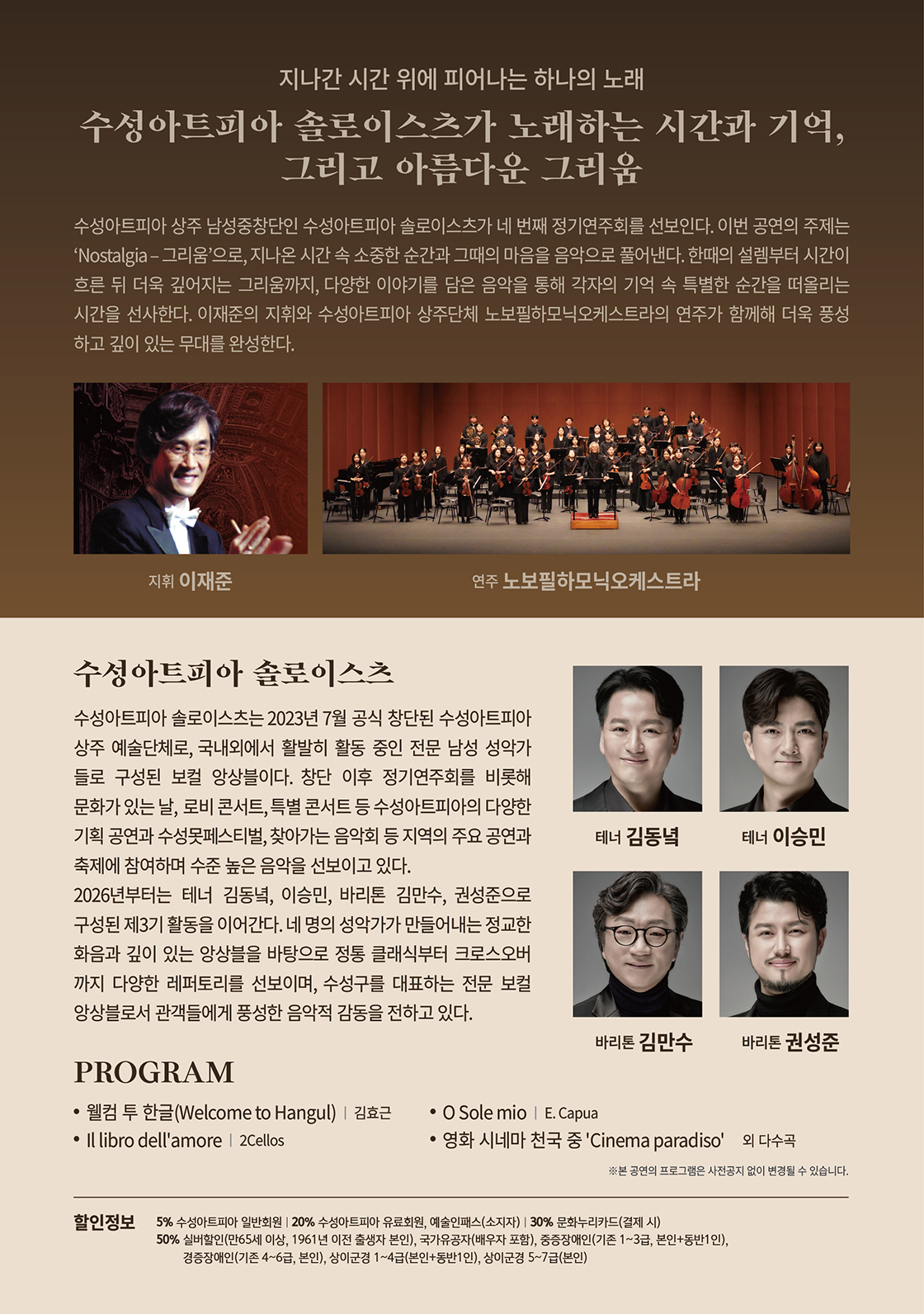 제4회 수성아트피아 솔로이스츠 정기 연주회, Nostalgia: 그리움 [대구] 소개 이미지 2
