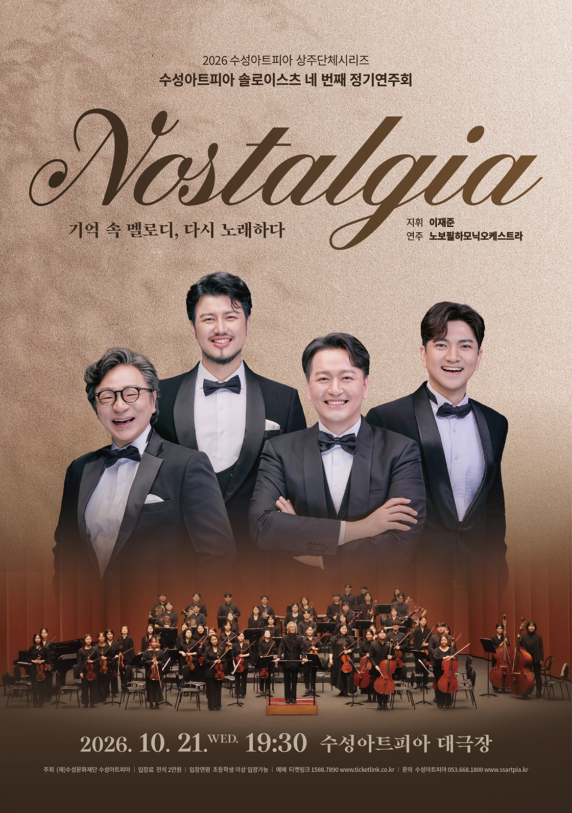 제4회 수성아트피아 솔로이스츠 정기 연주회, Nostalgia: 그리움 [대구] 소개 이미지 1